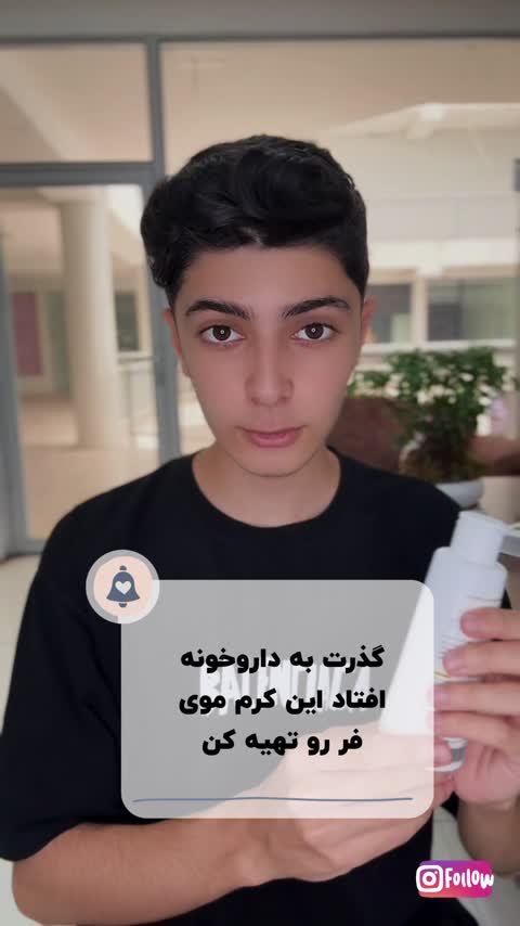 کرم موی آرگان بعد حمام