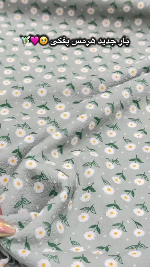 هرمس پفکی