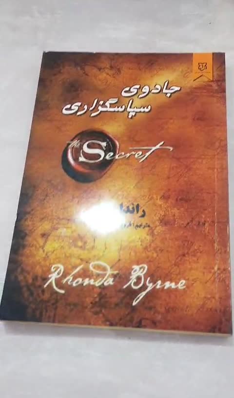 جادوی سپاسگزاری ( راندا برن) نیک فرجام