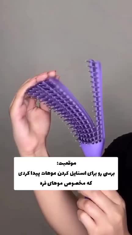 برس مو فلکسی