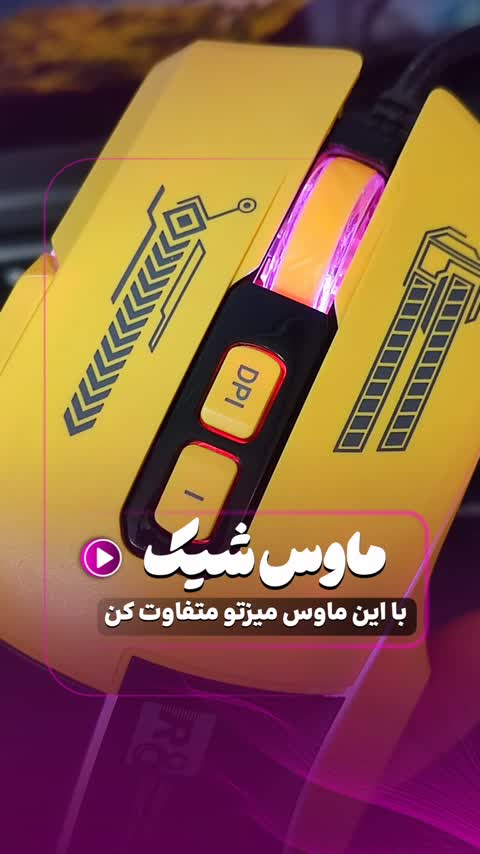 ماوس گیمینگ آر هشت مدل 1639