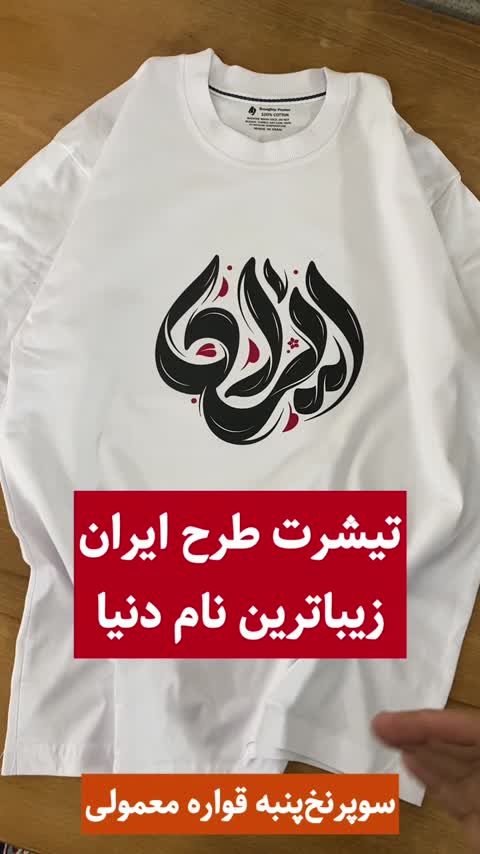 تیشرت طرح ایران کد 01
