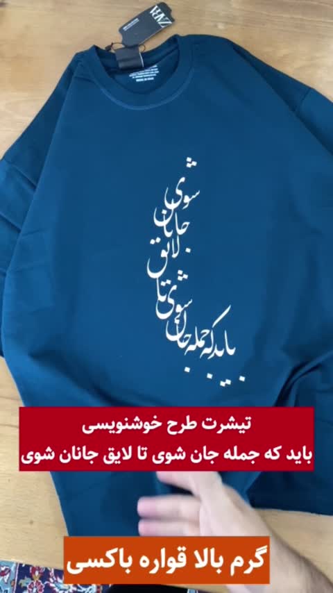 تیشرت مردانه نخ پنبه طرح باید که جمله جان شوی