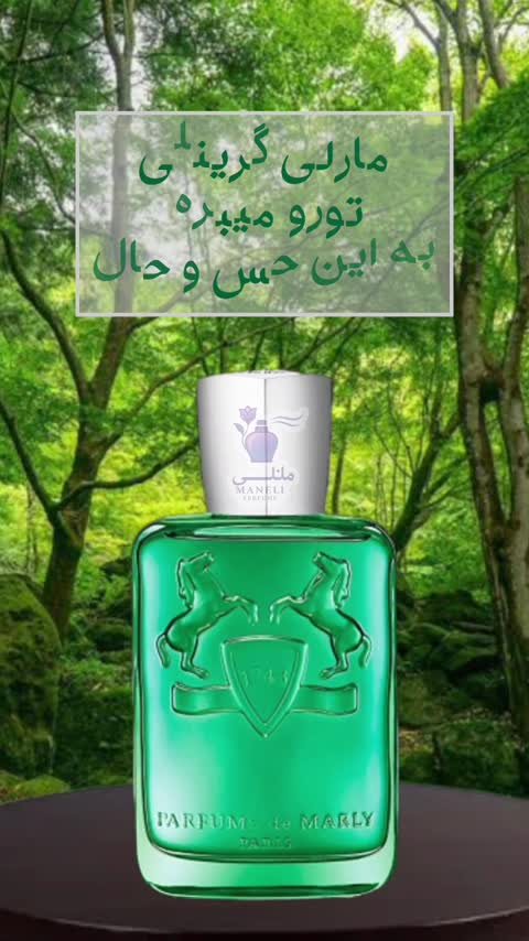 عطر د مارلی گرینلی لوزی (+ ضمانت) Greenley Parfums de Marly