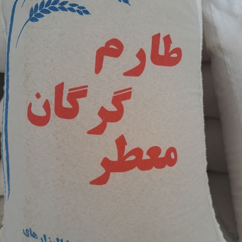 برنج طارم گرگان(20 کیلویی)