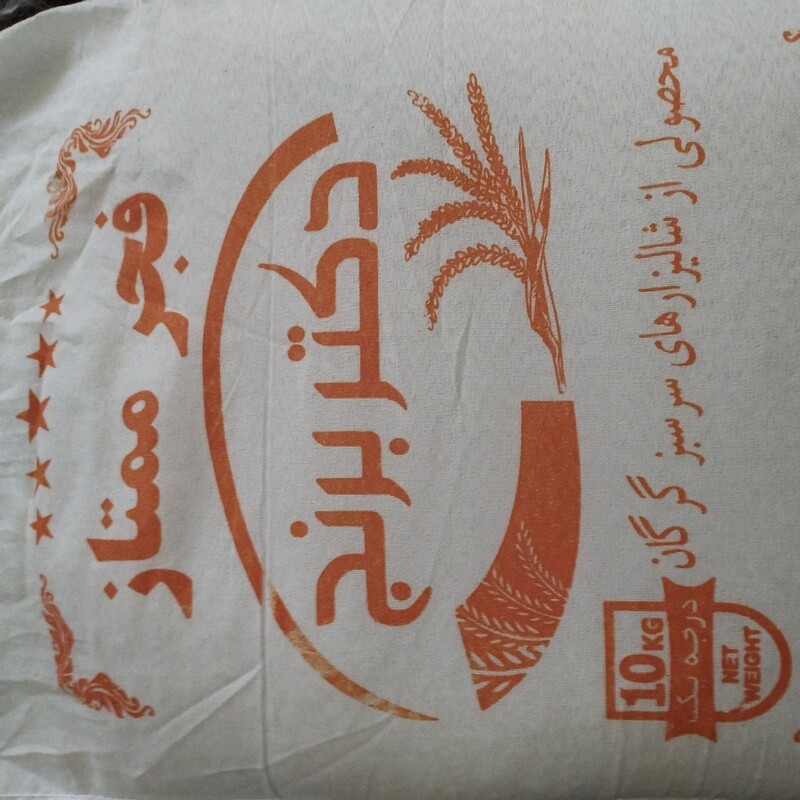 برنج فجر ممتاز گرگان با کیفیت بالا در بسته های ده کیلویی
