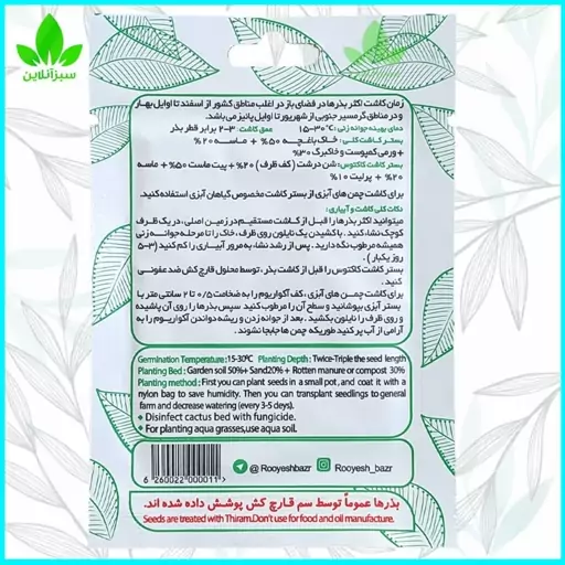 بذر گل قهر و آشتی 03 گرمی رویش بذر    ( بذر گل تخم گل)