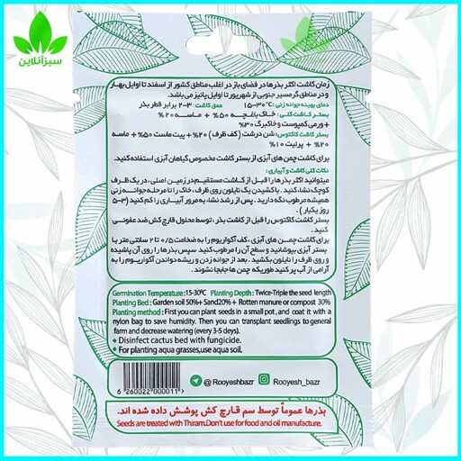 بذر گل مارگریت سفید 03گرمی رویش بذر ( بذر گل تخم گل)