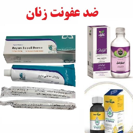 عفونت زنان پک اختصاصی