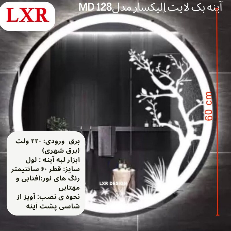 آینه بک لایت اِلیکسار کد MD128 آینه ی سرویس بهداشتی جدید