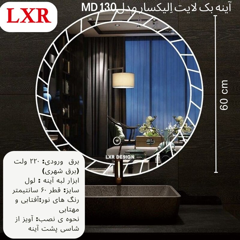 آینه بک لایت اِلیکسار کد MD126 آینه ی سرویس بهداشتی 