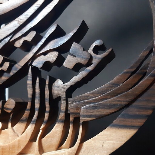 تابلو رومیزی (استند) چوبی طرح عشق ساخته شده از چوب گردو 