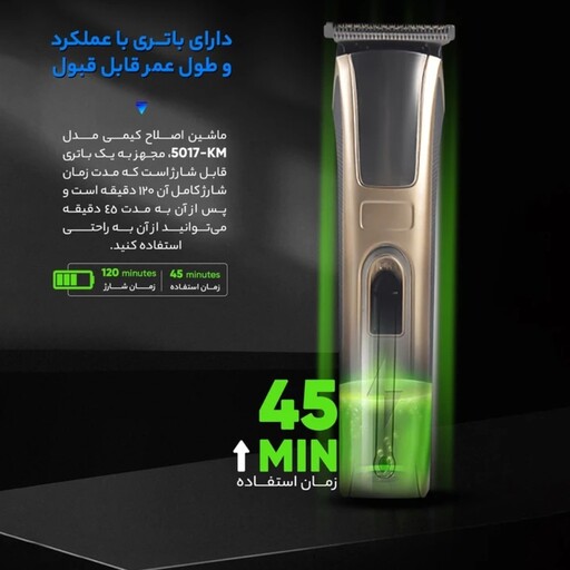 ماشین اصلاح سر و صورت کیمی مدل KM-5017

