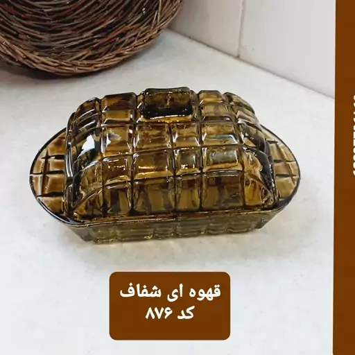 کره خوری شیشه ای رنگ آمیزی شده بارنگ بی.ان.اس   B.N.S کد 876 قهوه ای شفاف