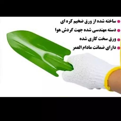 بیلچه باغبانی