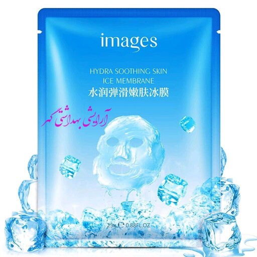 ماسک ورقه ای صورت یخی ایمیجز (IMAGES) حجم 25 گرمی