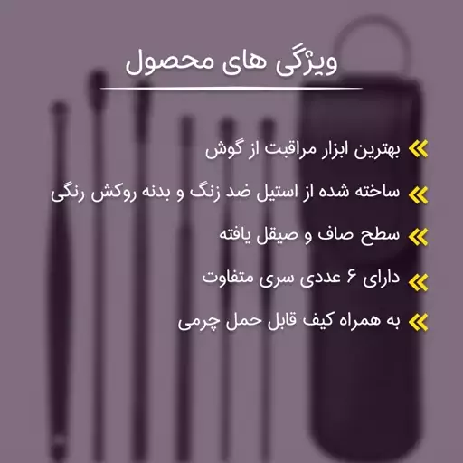 مجموعه 6 عددی ابزار تمیز کننده گوش