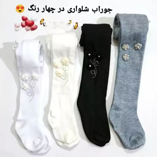 جوراب شلواری