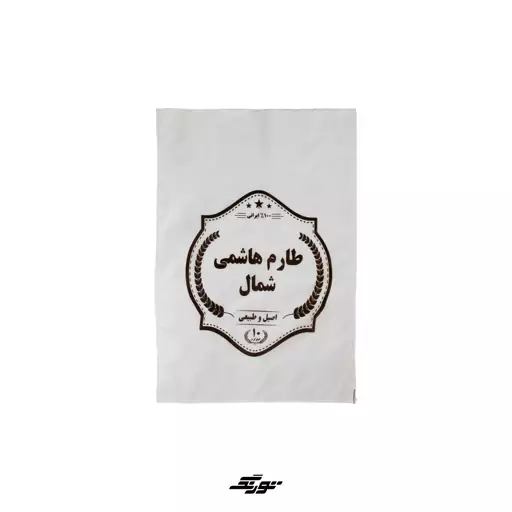 کیسه برنج متقال طرح عمومی کد 05 بسته 100 عددی