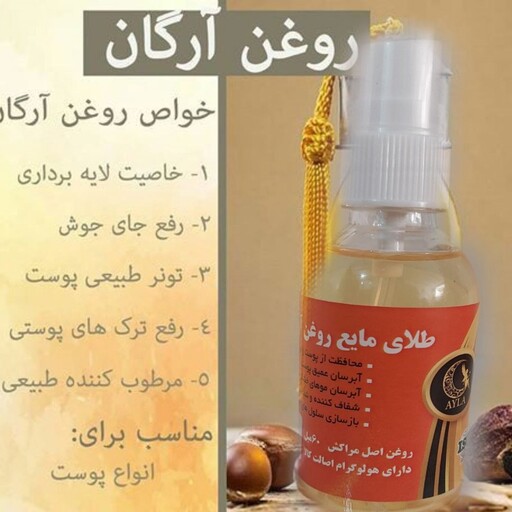 روغن آرگان اصل  آیلا 