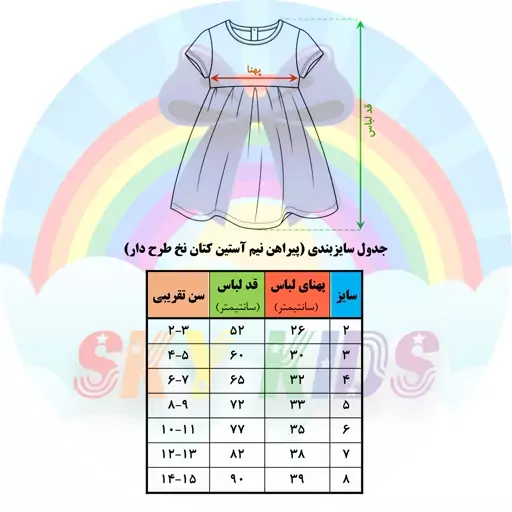 پیراهن دخترانه مجلسی آستین کوتاه کتان نخ صورتی طرح قلب و ستاره