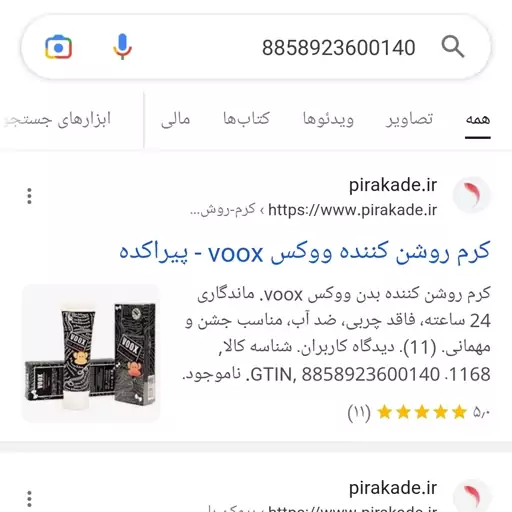 کرم روشن کننده صورت و بدن ووکس voox مدلDD CREAM