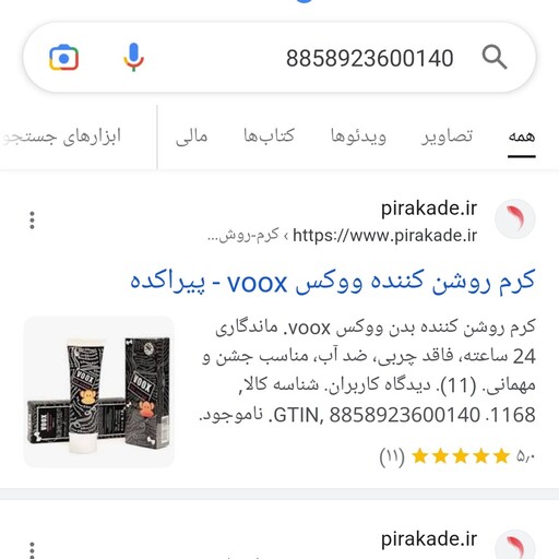 کرم سفید کننده صورت و بدن ووکسvoox