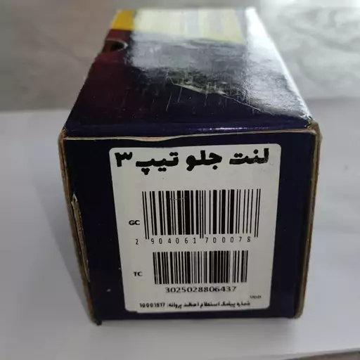 لنت جلو 206 تیپ 2 و 3  اتحاد موتور Emco مورد استفاده در خط تولید