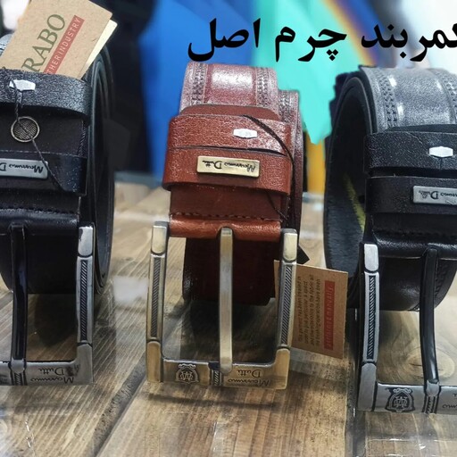 کمربند چرم اصل
در 2طرح مشکی و قهوه ای
مناسب سایز 80 کیلو تا 180 کیلو 