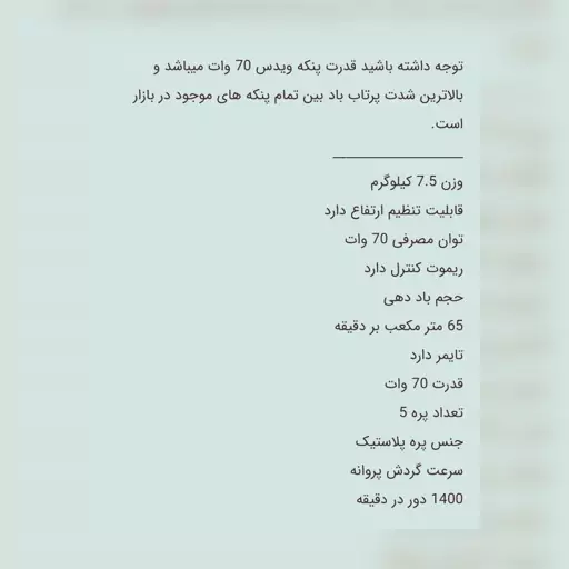 پنکه سه حالته ویداس کنترل دار دارای گارانتی