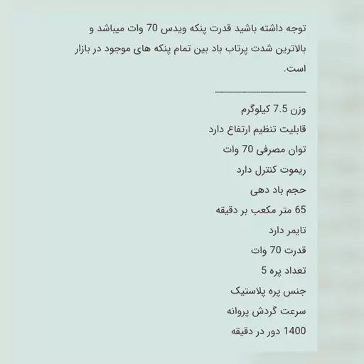 پنکه 3 حالته ویداس کنترل دار  به همراه گارانتی