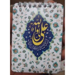 دفترچه 50برگ طرح امام علی و علی ولی الله  