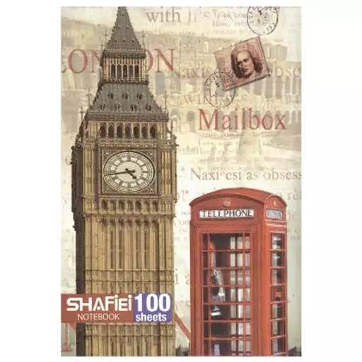 دفتر مشق 100 برگ شفیعی  طرح MAILBOX کد 52