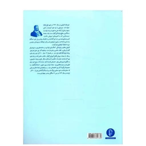 کتاب روش کامل آموزش گیتار اثر فردیناند کارولی

