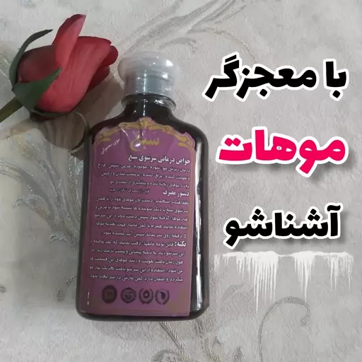 شامپو گیاهی سبغ اصل