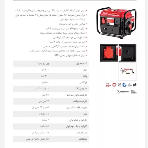 ژنراتور  رونیکس(موتور برق) 800وات  کیفیت اعلا  سبک و کاربردی