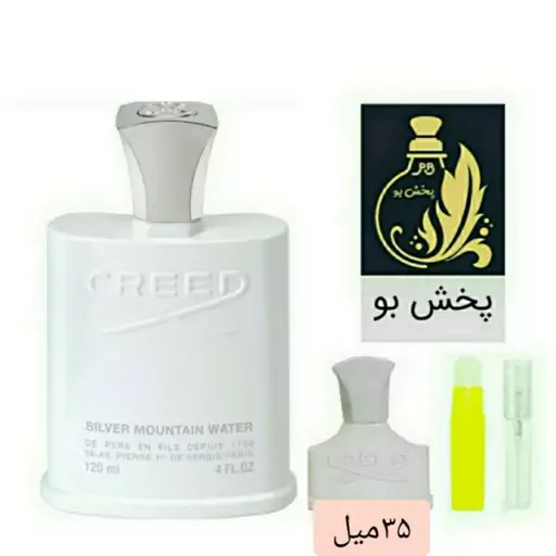 عطر سیلور مونتین (کرید سیلورمونتاین)زنانه ومردانه  .یک میل (توضیحات محصول مطالعه شود)