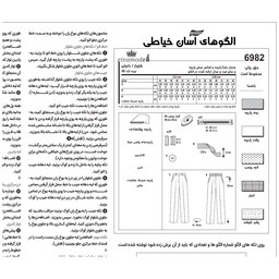 الگو خیاطی شلوار زنانه کد 159 متد مولر سایز 34 تا 46