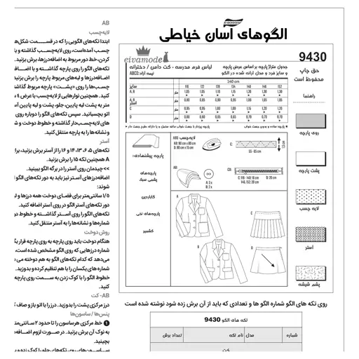 الگو خیاطی کت و دامن دخترانه کد 172 متد مولر سایز 6 تا 12 سال