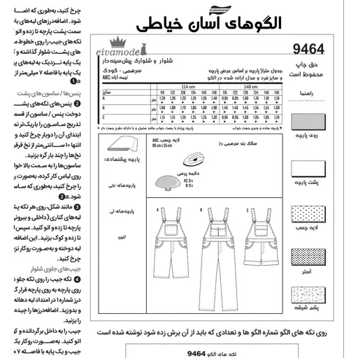 الگو خیاطی شلوار پیشبندی اورال دخترانه و پسرانه کد 174 سایز 6 تا 11 سال متد مولر