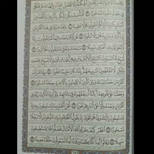 قرآن  کریم خط عثمان طه اصلی ، درشت خط ، قطع بزرگ ، ترجمه انصاریان  ، هدیه ارزان ، جلد گالینور فرانسوی نفیس