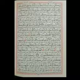 قرآن خط عثمان طه اصلی  ، ترجمه شیخ حسین انصاریان ، کاغذ بالک سبک ، بسیار با کیفیت 70 درصد تخفیف ویژه