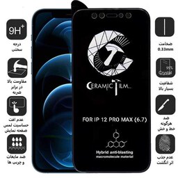 گلس مات  anti-blasting گوشی آیفون مدل 12PRO MAX 