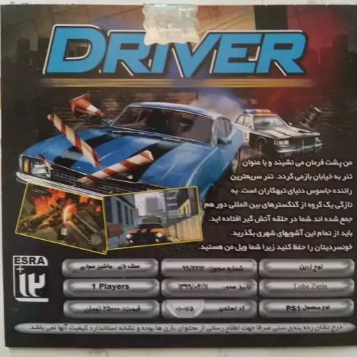 لوح زرین درایور1 driver1 پلی استیشن1 playstation1 