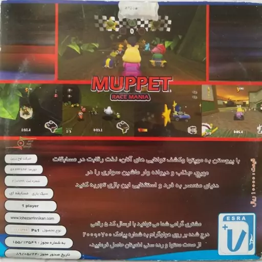 لوح زرین فسقلی ها در مسابقه موپت ها muppet پلی استیشن1 playstation1