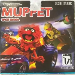 لوح زرین فسقلی ها در مسابقه موپت ها muppet پلی استیشن1 playstation1