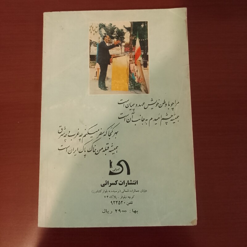 کتاب ایران درپناه قرآن قران محمدحسین کسرائی کسرایی آنتیک