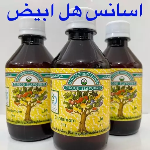 اسانس هل ابیض ( مجاز خوراکی )250 میل