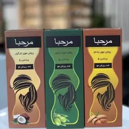 روغن مرحبا ضد ریزش مو(با رایحه های بادام و زیتون و نارگیل)