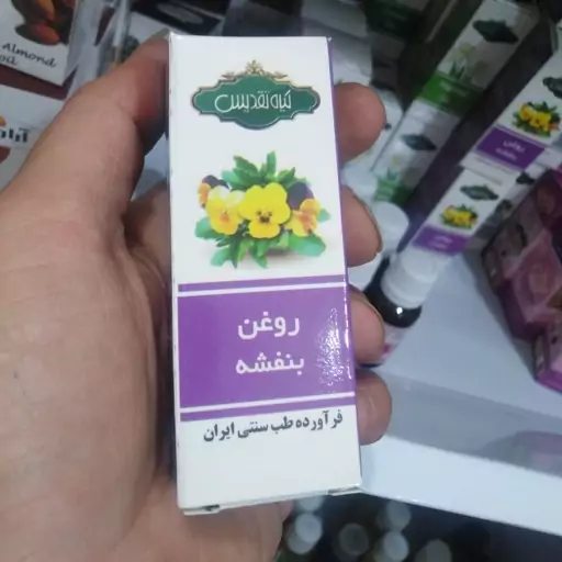 روغن گل بنفشه 